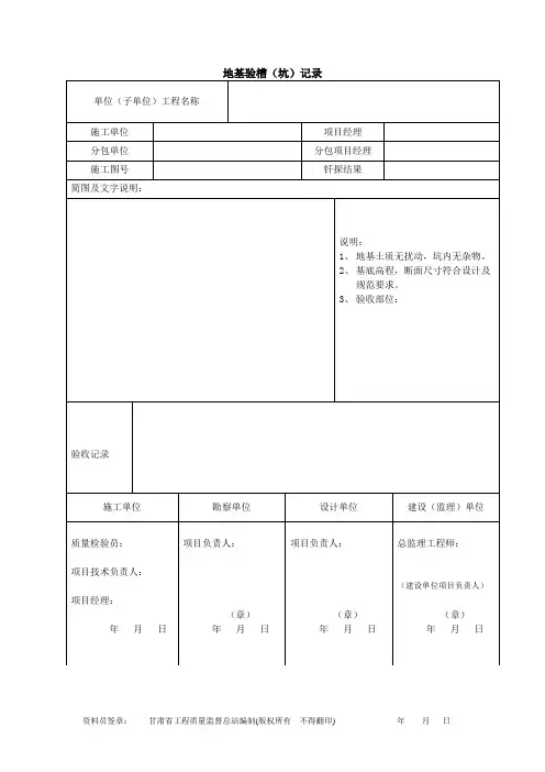 验槽记录