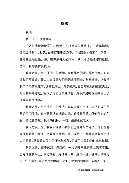 秋颂_初中散文