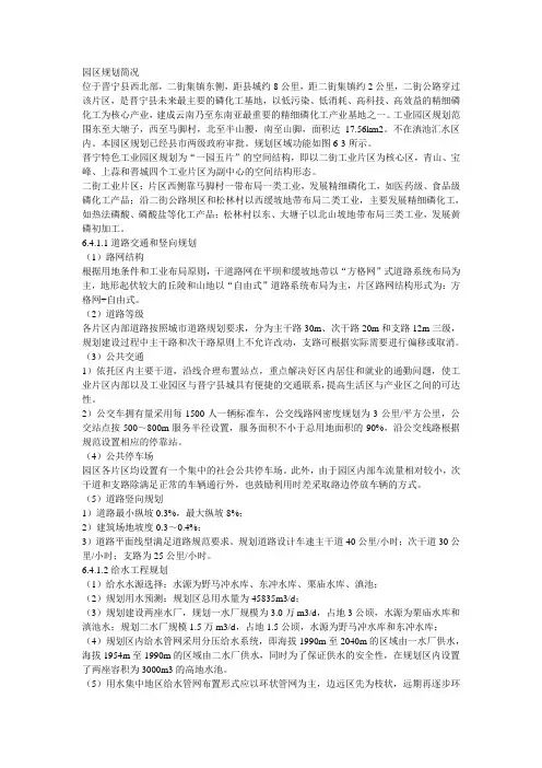 园区规划资料)