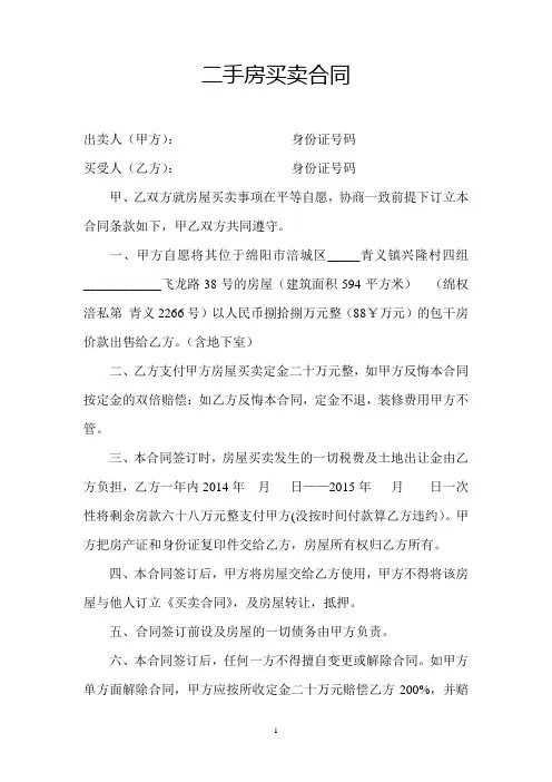 二手房买卖合同