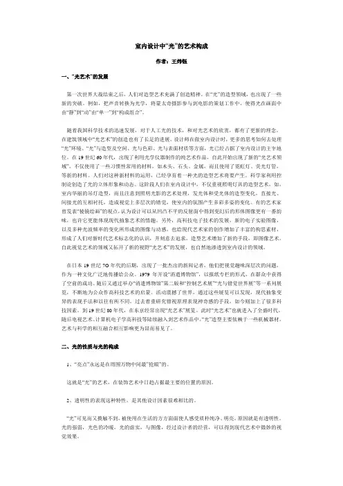 室内设计中“光”的艺术构成
