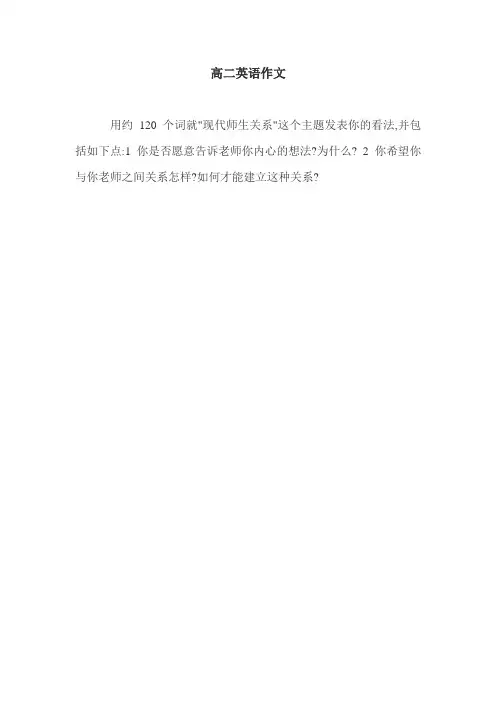 高二英语作文