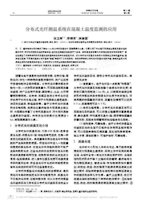 分布式光纤测温系统在混凝土温度监测的应用