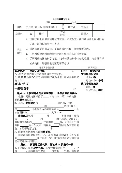 七下二5.1北极和南极导学案格式doc