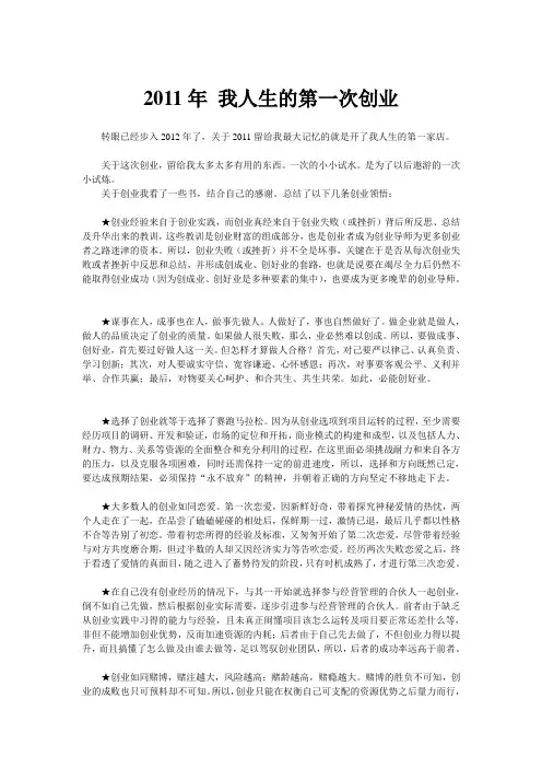 我的创业感想