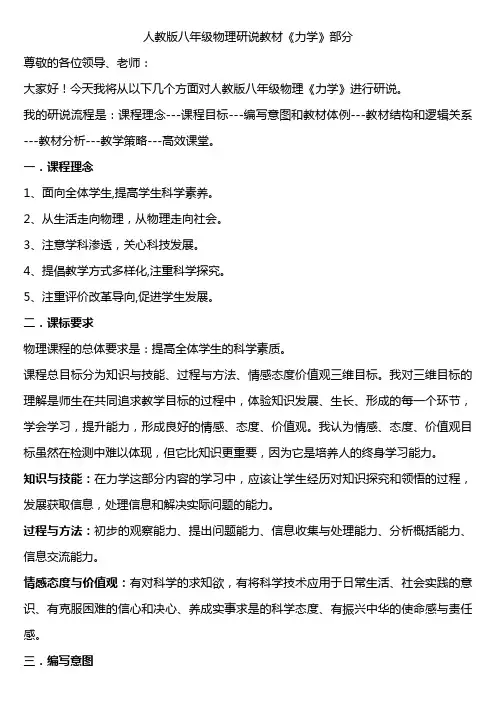 人教版八年级物理(电学)研说教材