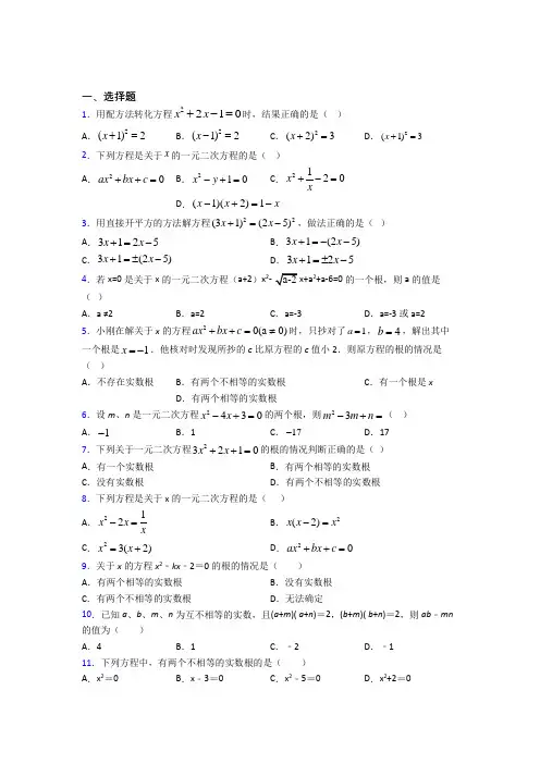 黄石市九年级数学上册第一单元《一元二次方程》检测卷(含答案解析)