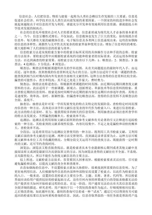 现代信息检索作业论文