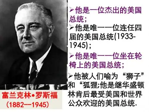 罗斯福新政演示文稿1上课用