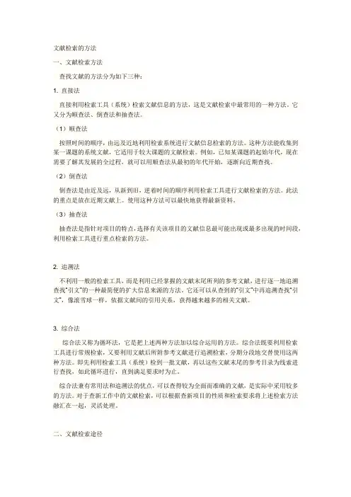 文献检索的方法