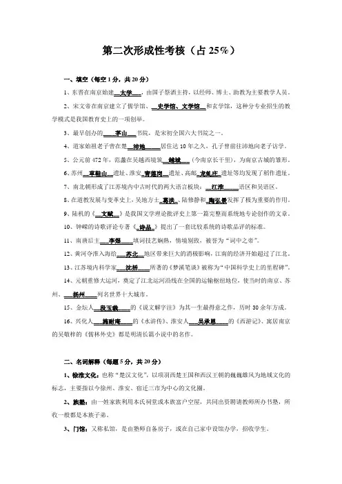 江苏地域文化概论第二次形成性考核答案