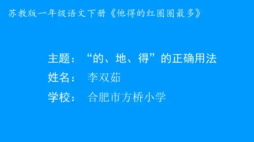 的地得正确用法