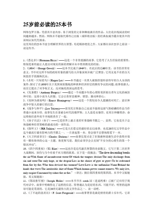 25岁前必读的25本书