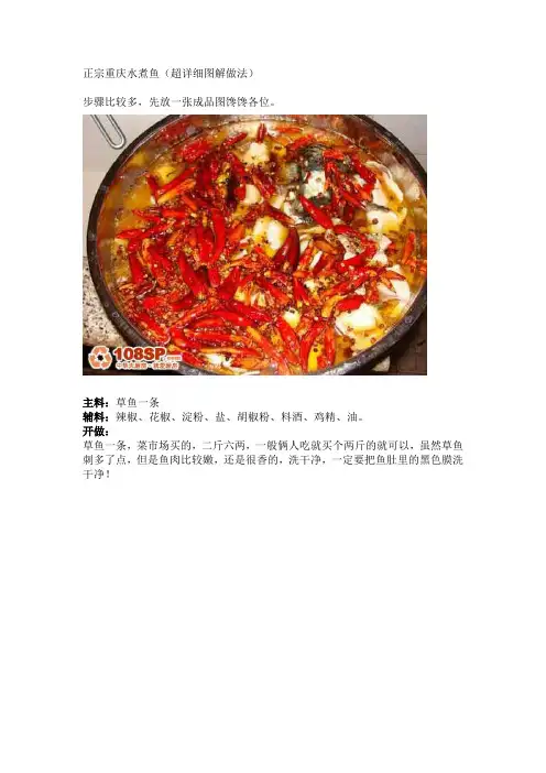 正宗重庆水煮鱼(超详细图解做法)