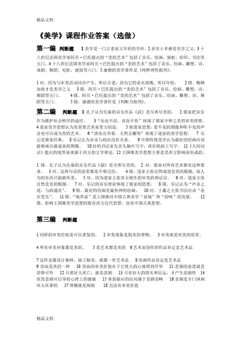 最新美学离线作业(选)答案