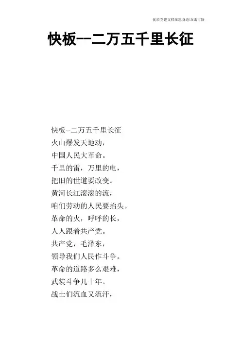 快板二万五千里长征