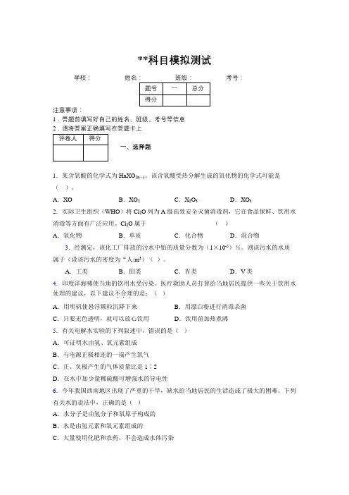 2019年中考化学重点难点考点练习及经典易错题汇总和解析784112