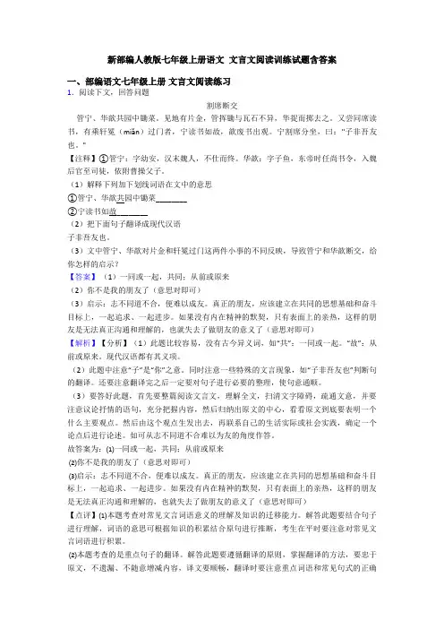 新部编人教版七年级上册语文 文言文阅读训练试题含答案