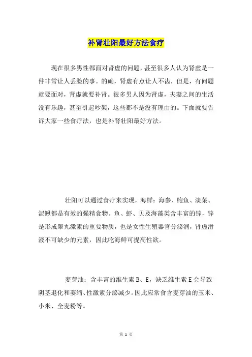 补肾壮阳最好方法食疗
