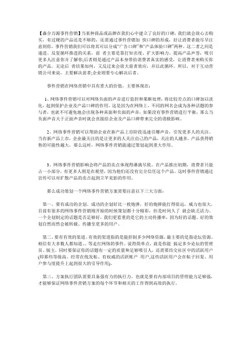 事件营销的价值和条件
