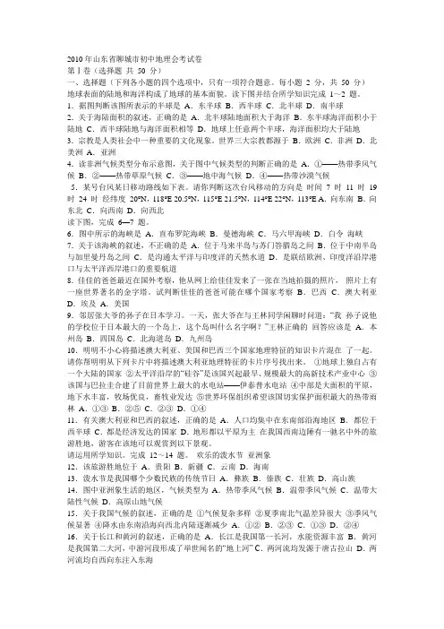 山东省初中地理会考题