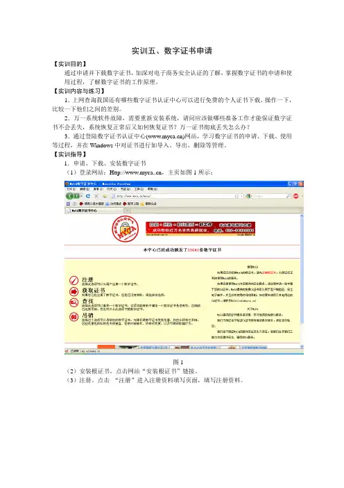 实训5数字证书申请