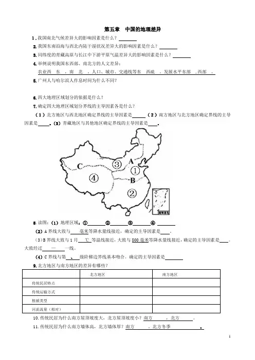 人教版八年级下地理第五章中国的地理差异练习