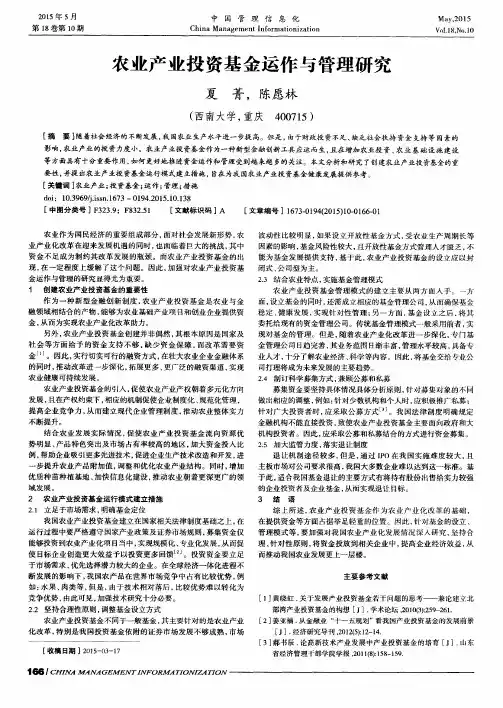 农业产业投资基金运作与管理研究
