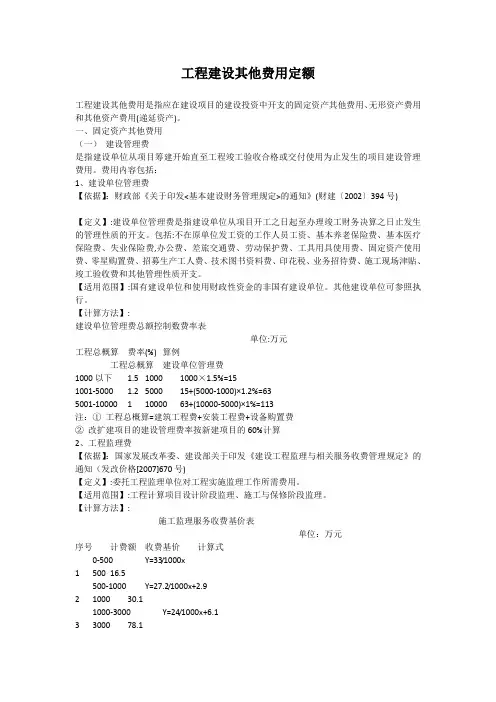 湖北省工程建设其他费用定额