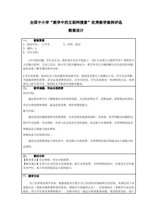 学会合理消费