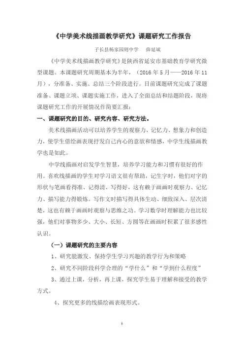 3.3 总结阶段课题研究工作报告