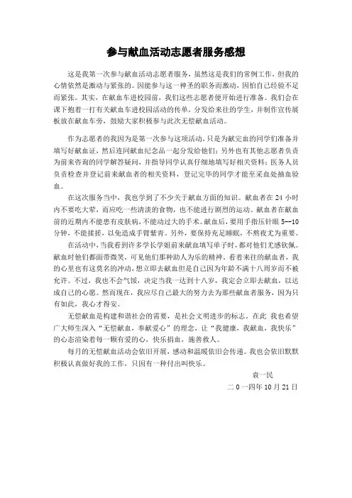 参与献血活动志愿者服务感想1
