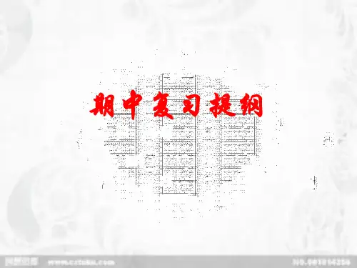 必修一1-11复习提纲.ppt