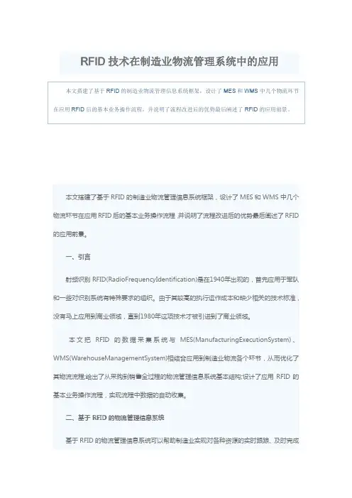 RFID技术在制造业物流管理系统中的应用