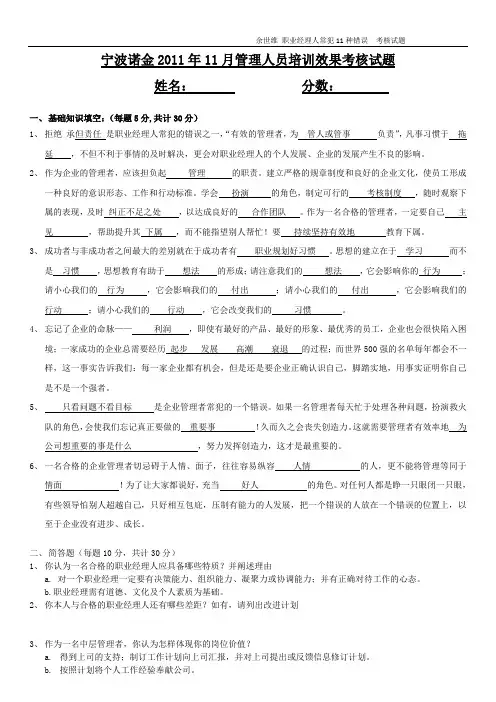 管理人员培训效果考核试题1