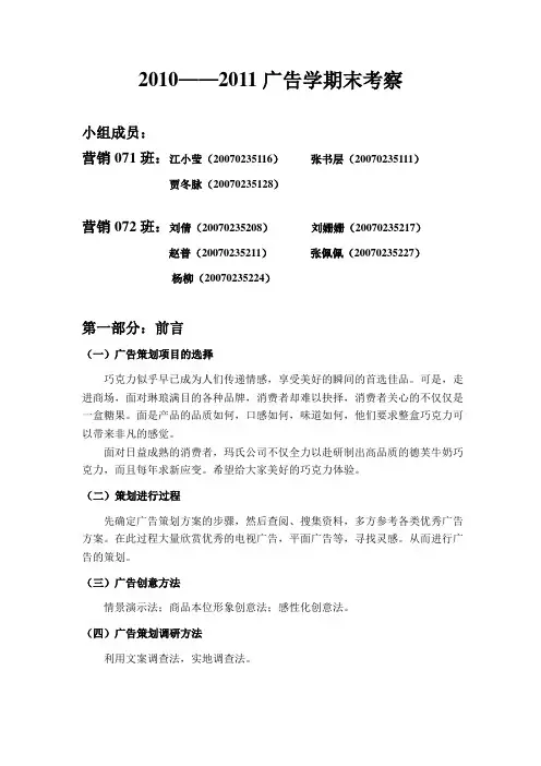 德芙巧克力市场分析