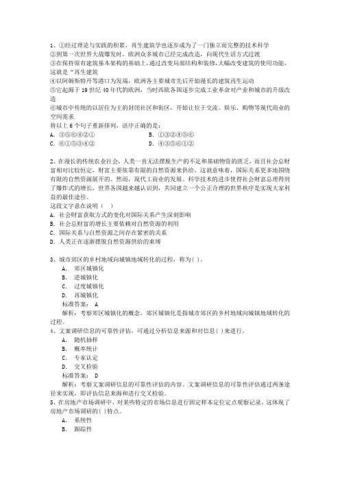 2015年公务员考试破解图形推理汉字题型带答案和解析