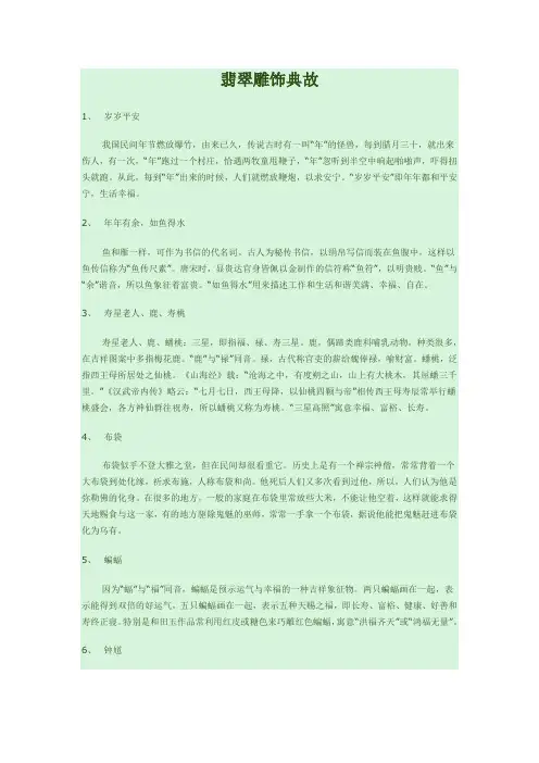 珠宝雕饰典故