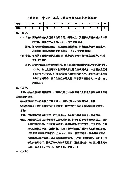 2018年银川一中--高三第四次模拟历史试卷答案 最新
