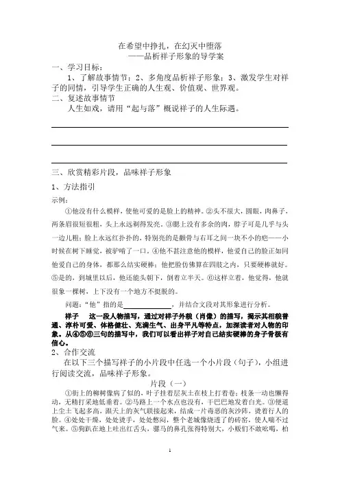 《骆驼祥子》导读
