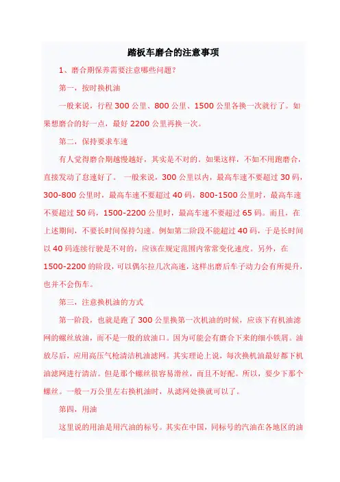 车磨合的注意事项