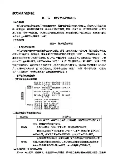 现代散文欣赏学案三 散文结构思路分析(教)