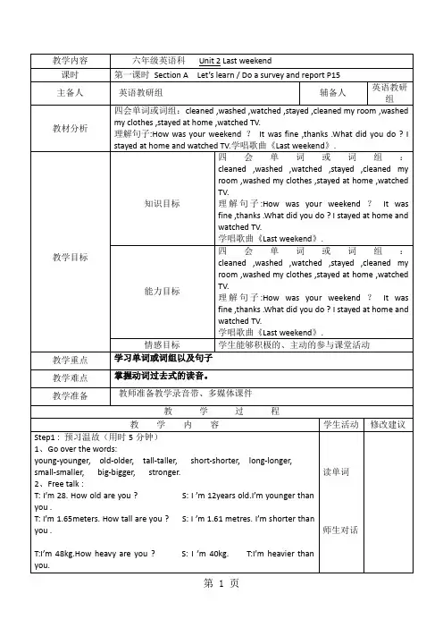 六年级下册英语教案 Unit3 Last weekend ∣ 人教版(PEP)