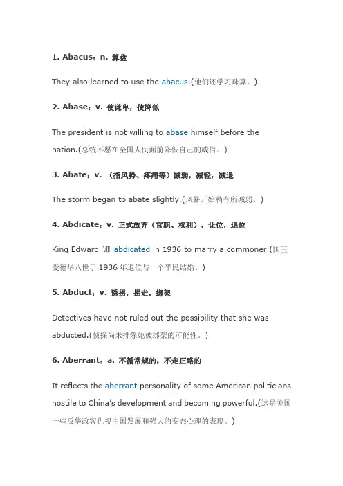 英语专八核心词汇：A开头的单词(1)