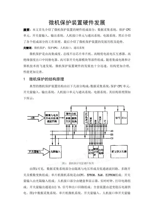 微机保护报告11030139