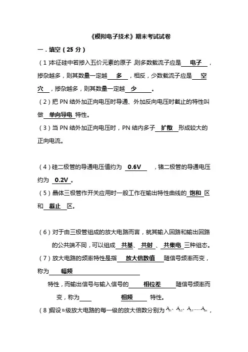 5套模电期末试卷及答案