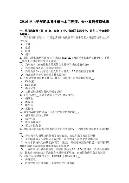 2016年上半年湖北省注册土木工程师：专业案例模拟试题