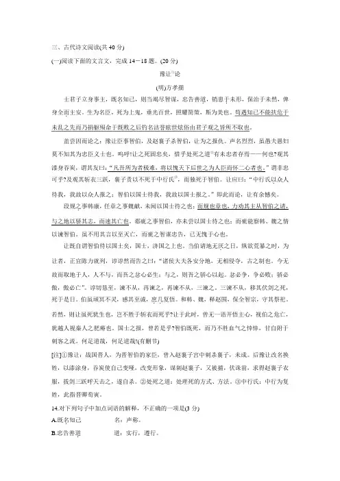 文言文阅读方孝孺《豫让论》练习及答案译文