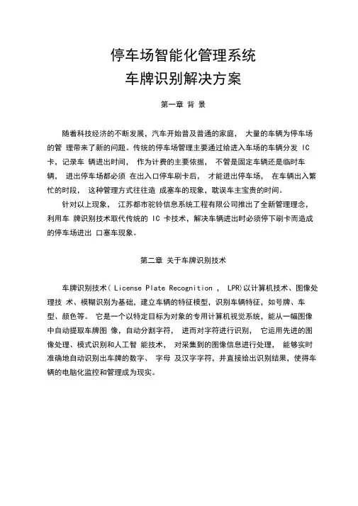 停车场系统设计方案(车牌识别版) 2