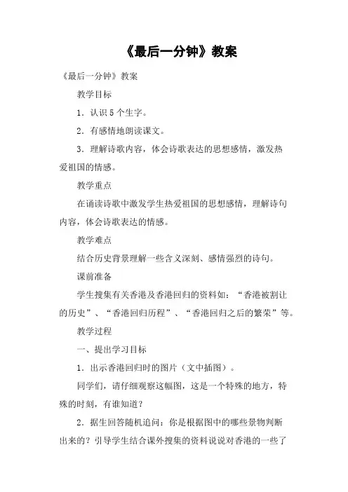 《最后一分钟》教案